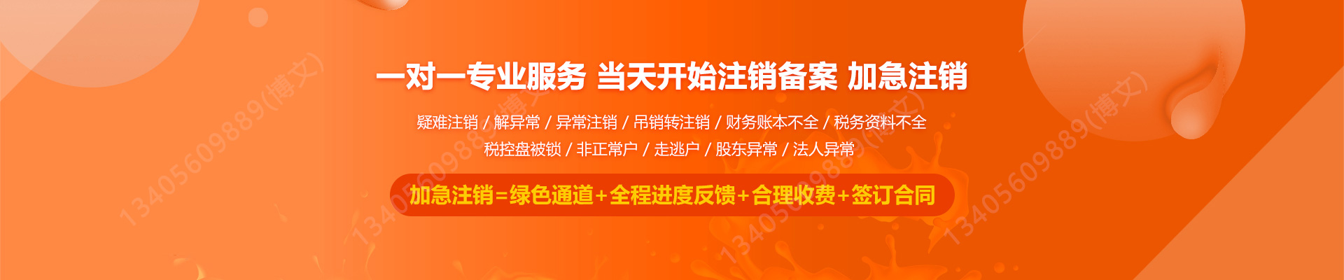 保亭工商注销
